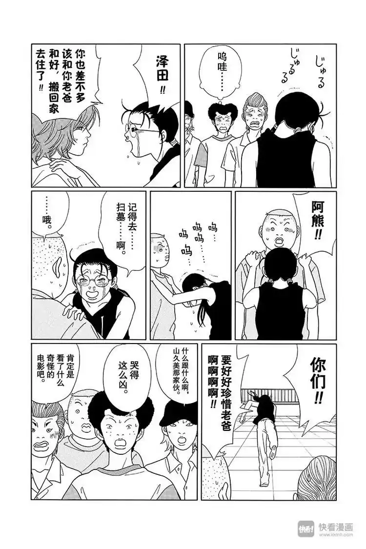 极道鲜师_h 第72话 真正的父亲是？！ 第13页