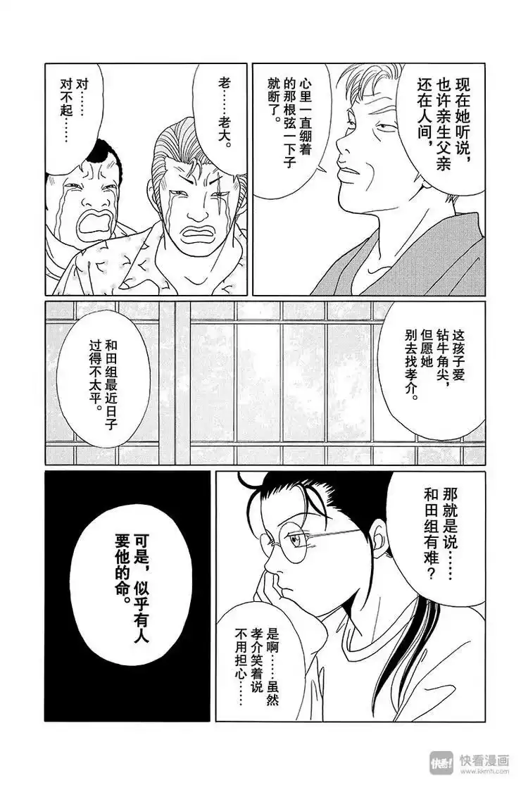 极道鲜师_h 第72话 真正的父亲是？！ 第17页