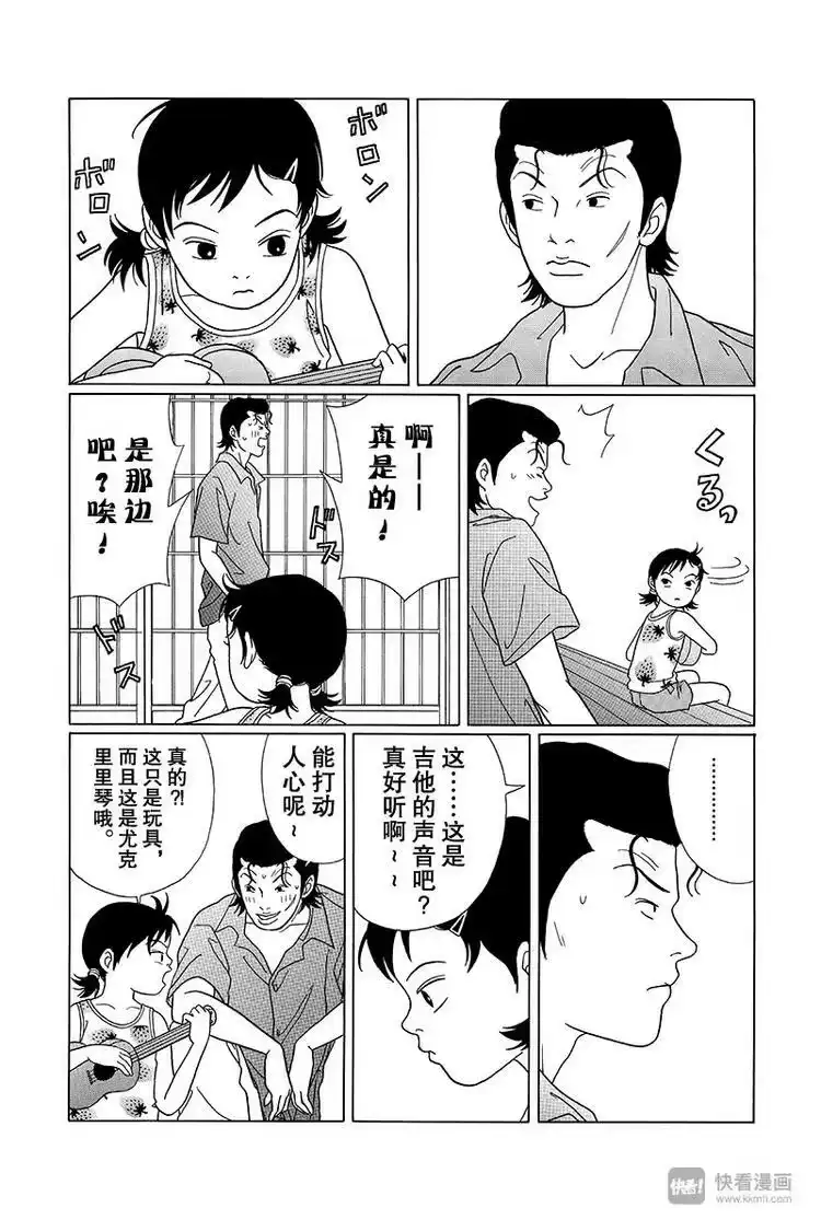 极道鲜师_h 第72话 真正的父亲是？！ 第3页