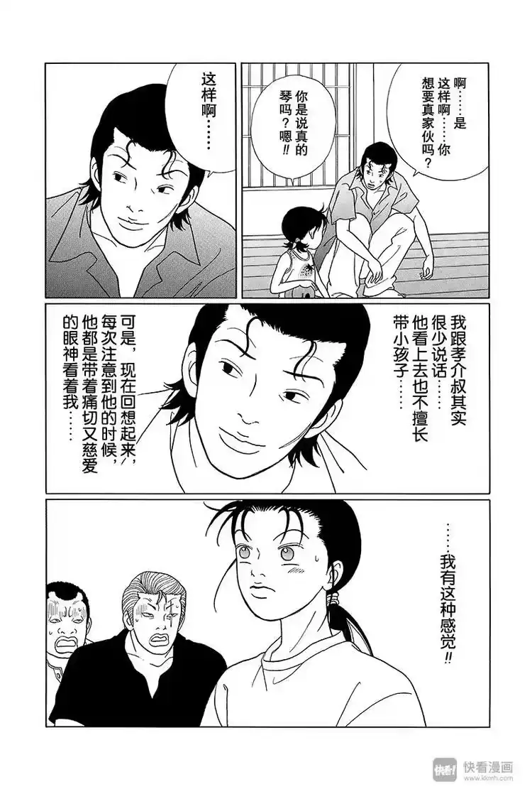 极道鲜师_h 第72话 真正的父亲是？！ 第4页