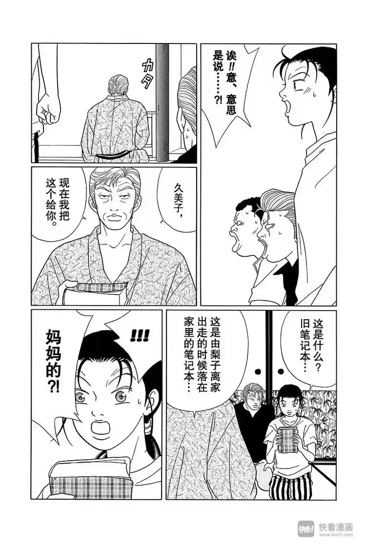 极道鲜师_h 第72话 真正的父亲是？！ 第7页