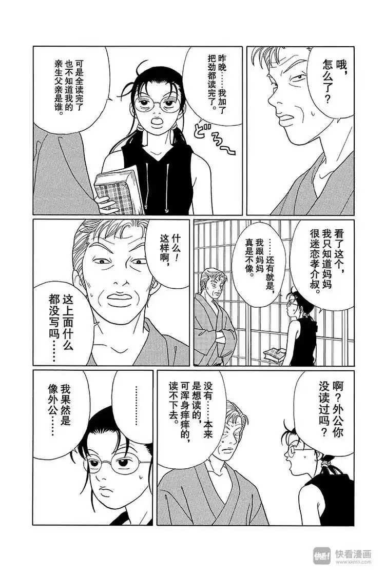 极道鲜师_h 第72话 真正的父亲是？！ 第9页