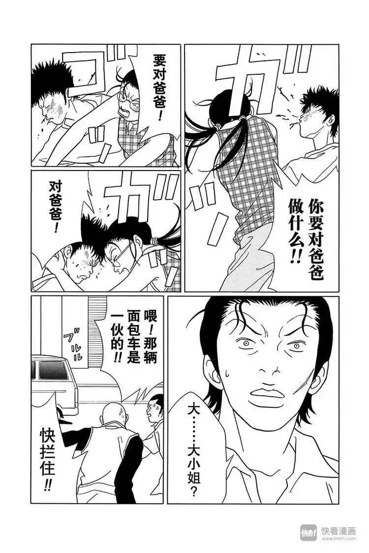 极道鲜师_h 第73话 刺客！！ 第11页