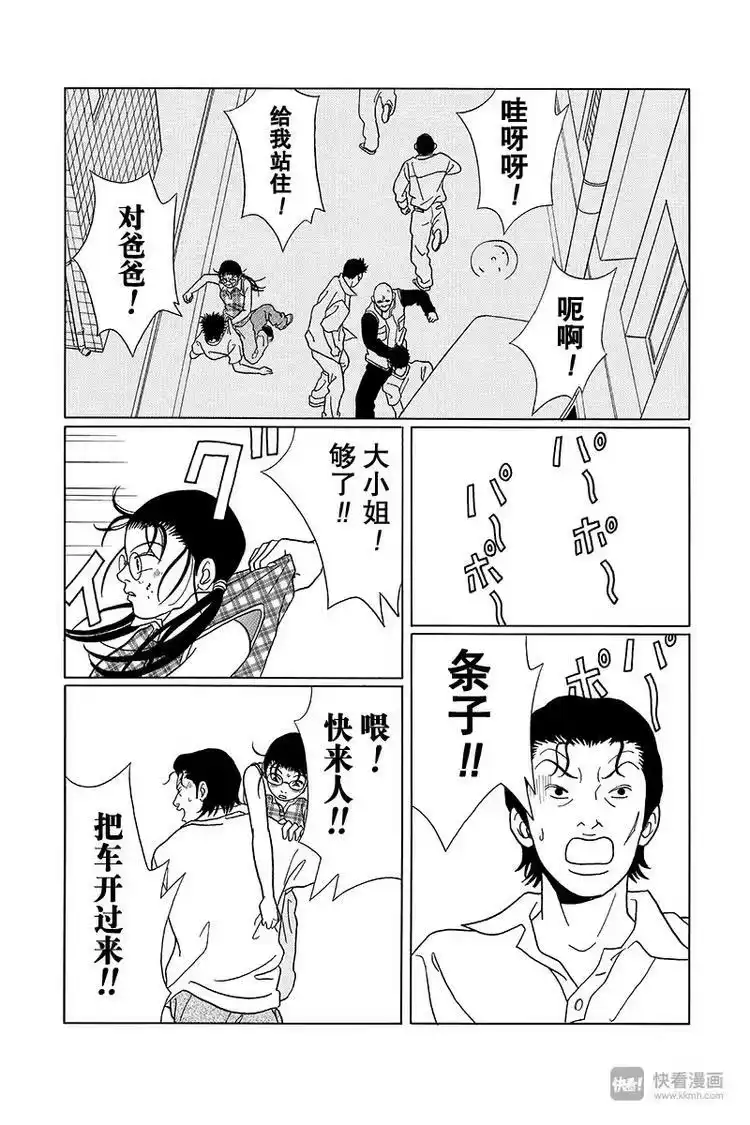 极道鲜师_h 第73话 刺客！！ 第12页