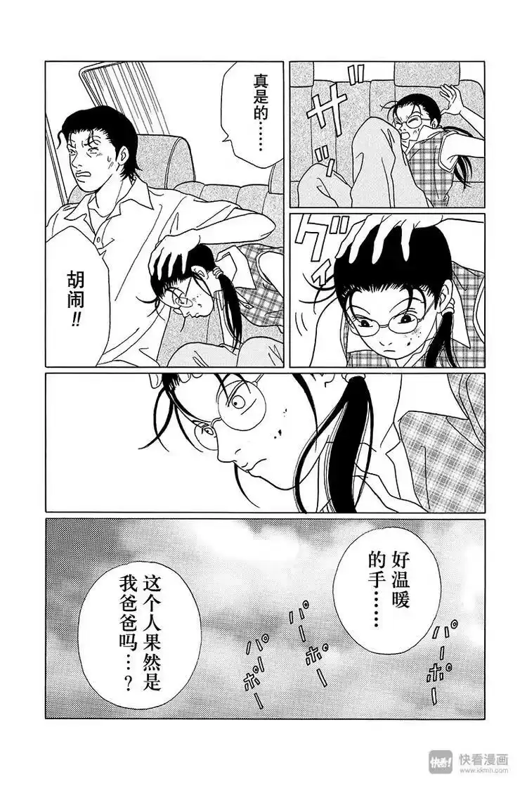 极道鲜师_h 第73话 刺客！！ 第13页