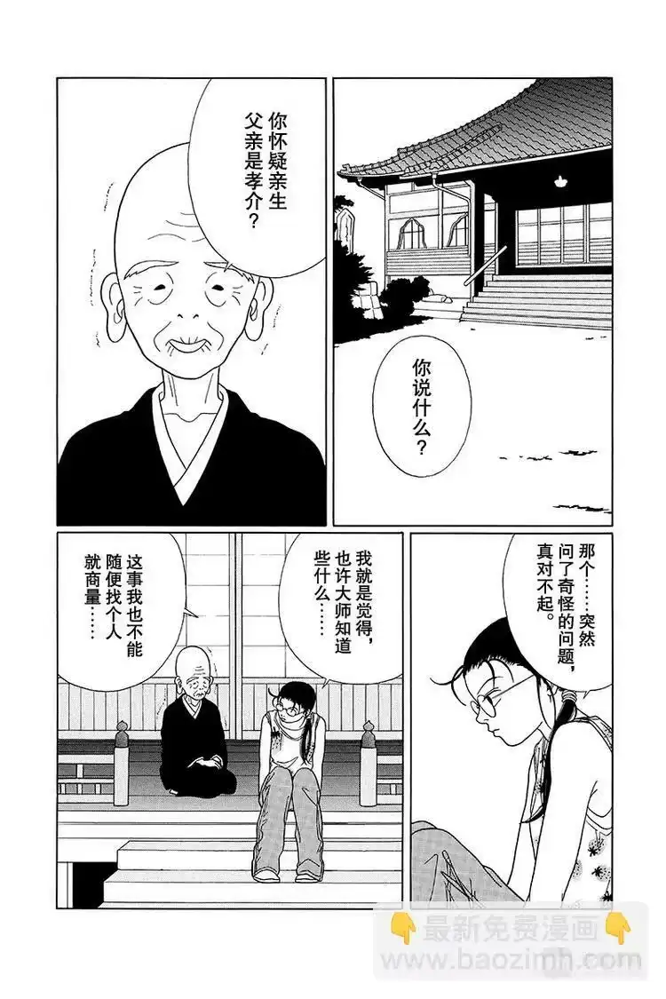 极道鲜师_h 第73话 刺客！！ 第2页