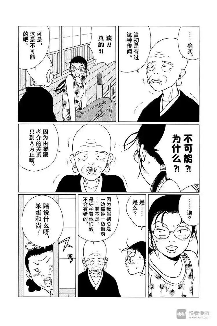 极道鲜师_h 第73话 刺客！！ 第3页