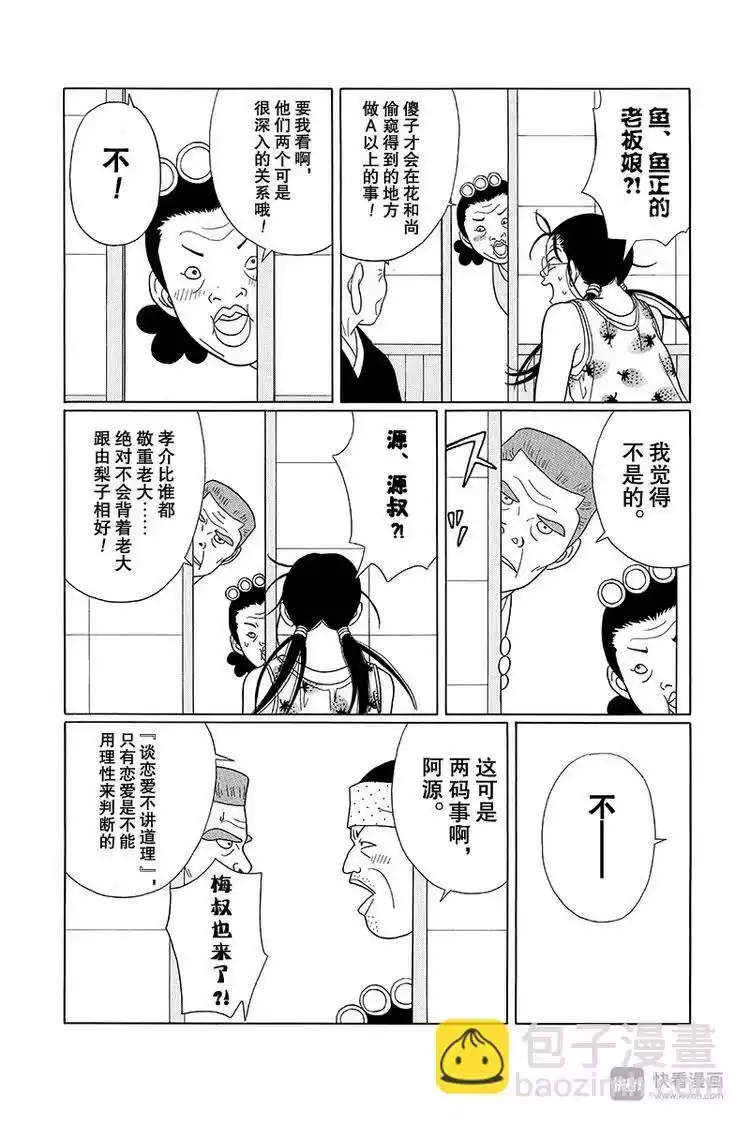 极道鲜师_h 第73话 刺客！！ 第4页