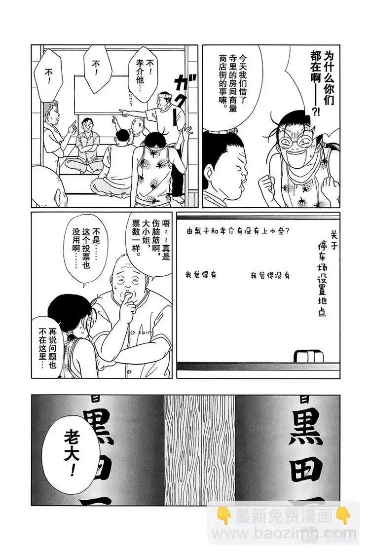 极道鲜师_h 第73话 刺客！！ 第5页