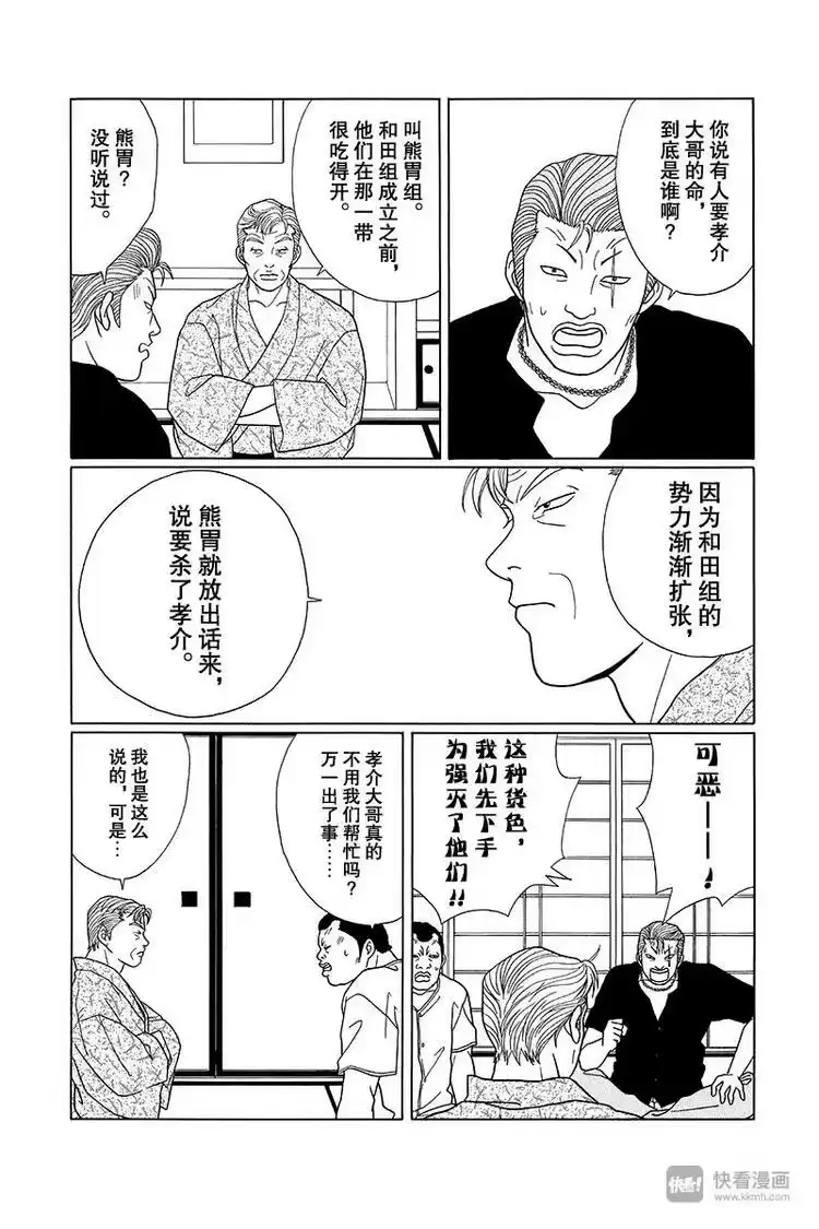极道鲜师_h 第73话 刺客！！ 第6页
