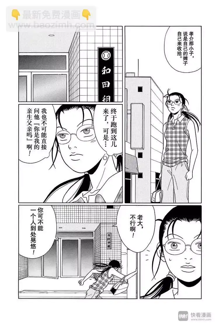 极道鲜师_h 第73话 刺客！！ 第7页