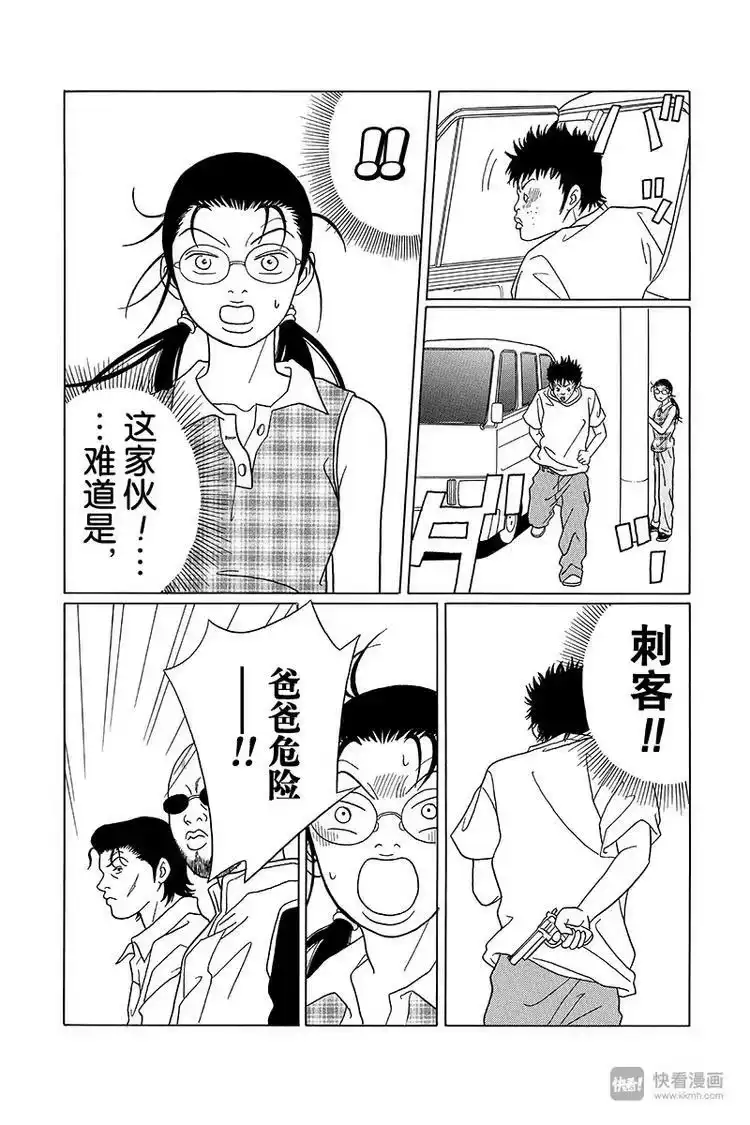极道鲜师_h 第73话 刺客！！ 第9页