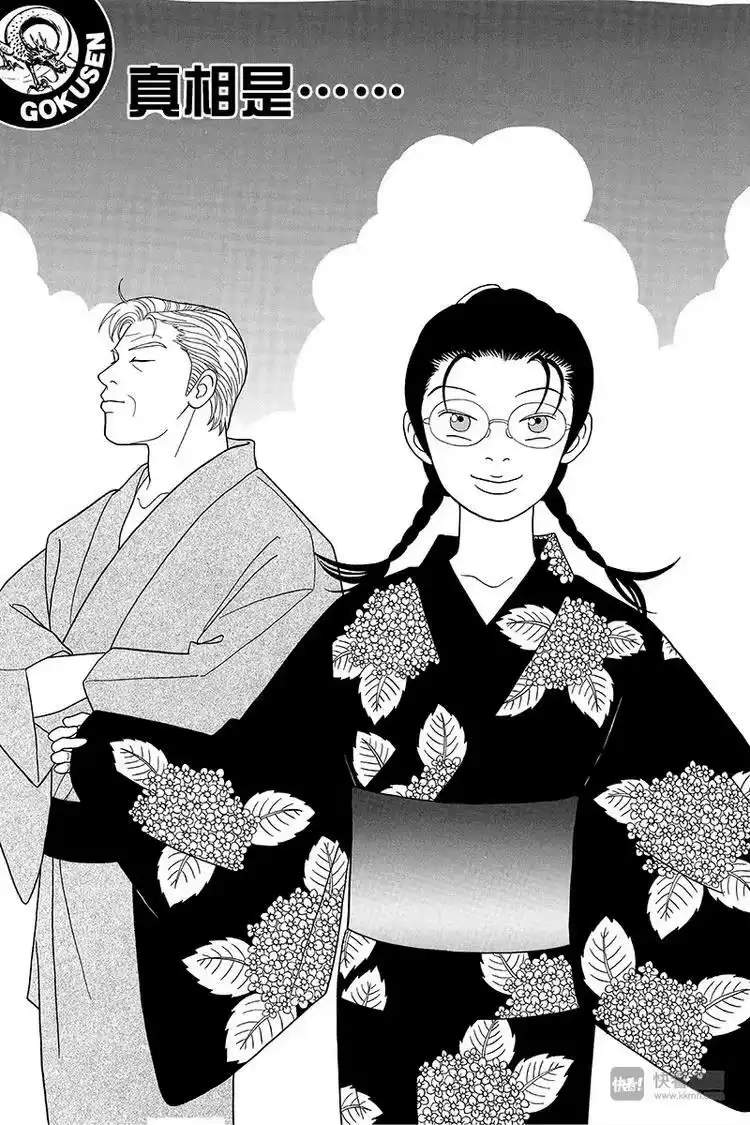 极道鲜师_h 第74话 真相是… 第1页