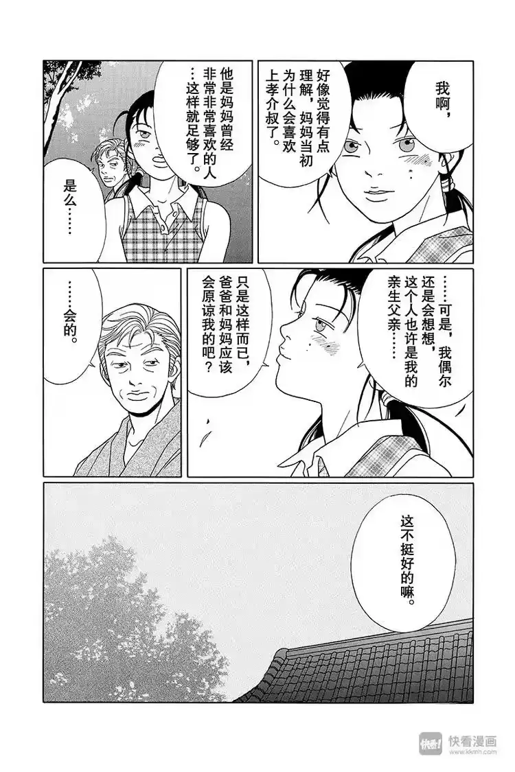 极道鲜师_h 第74话 真相是… 第10页