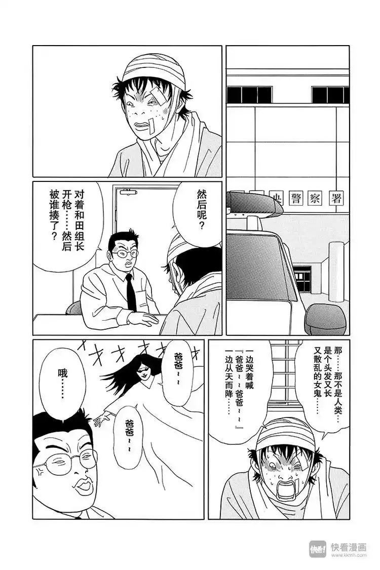 极道鲜师_h 第74话 真相是… 第11页
