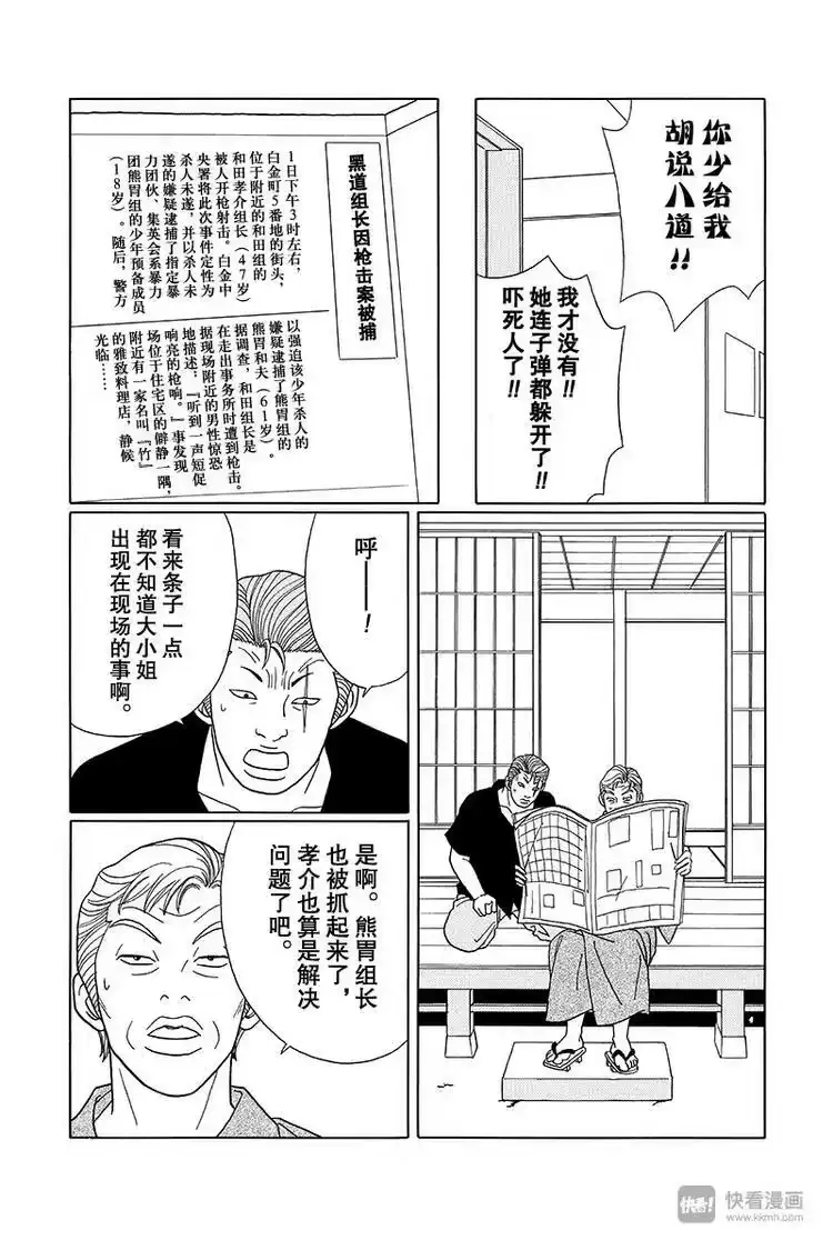 极道鲜师_h 第74话 真相是… 第12页