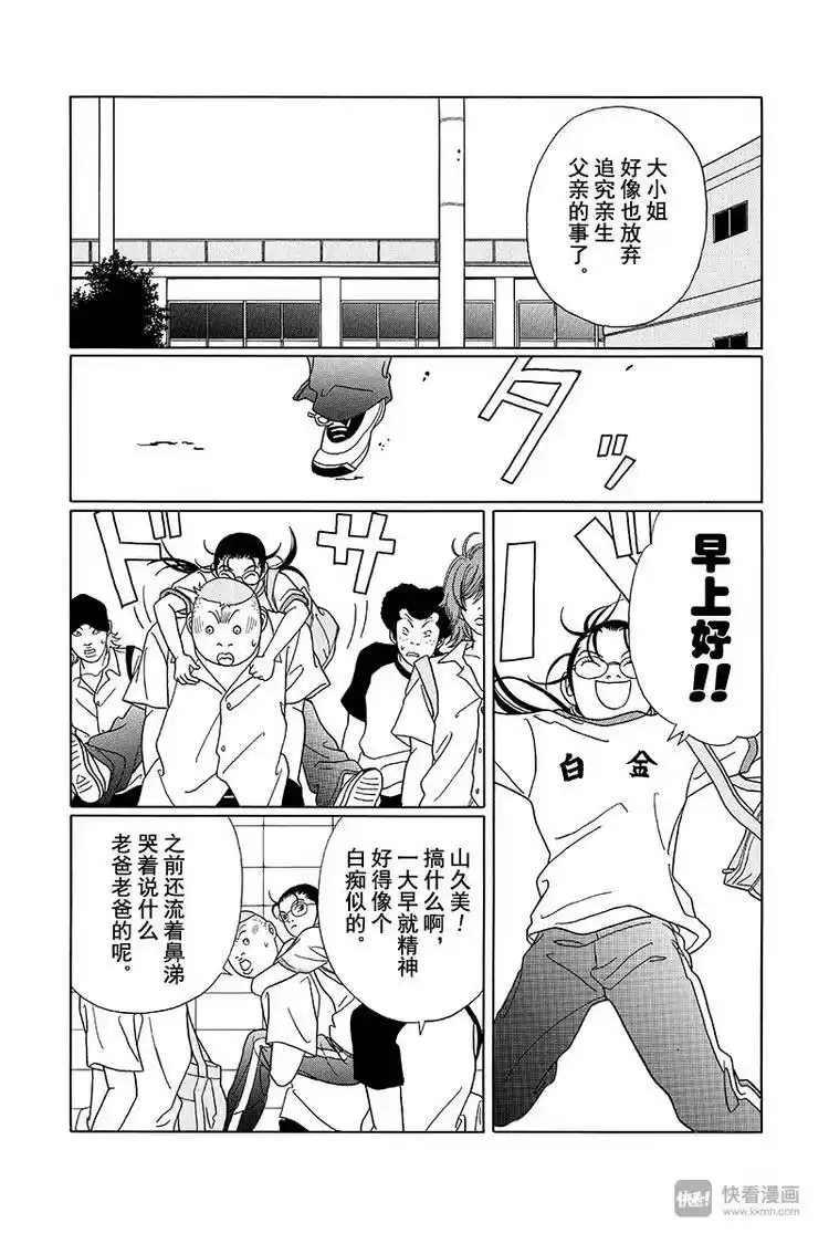 极道鲜师_h 第74话 真相是… 第13页