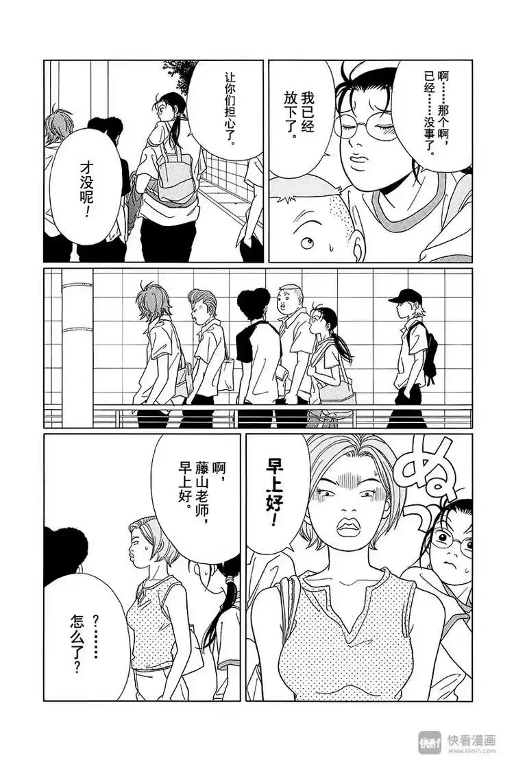 极道鲜师_h 第74话 真相是… 第14页