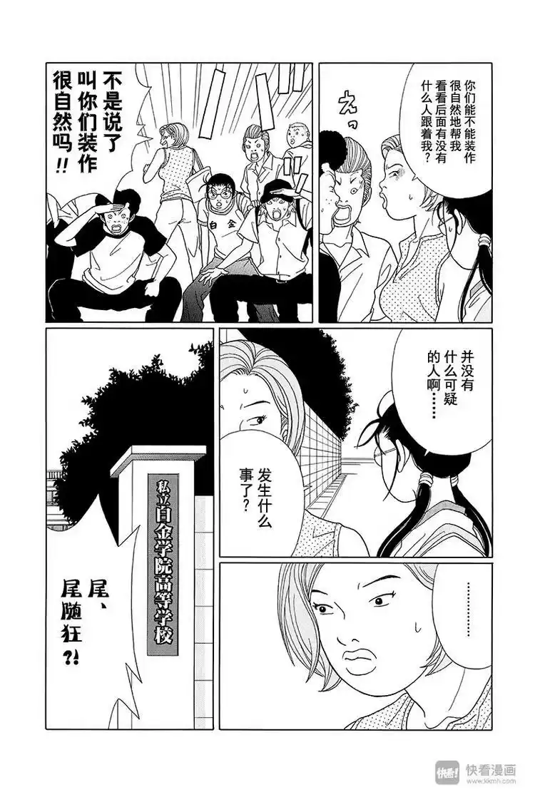 极道鲜师_h 第74话 真相是… 第15页