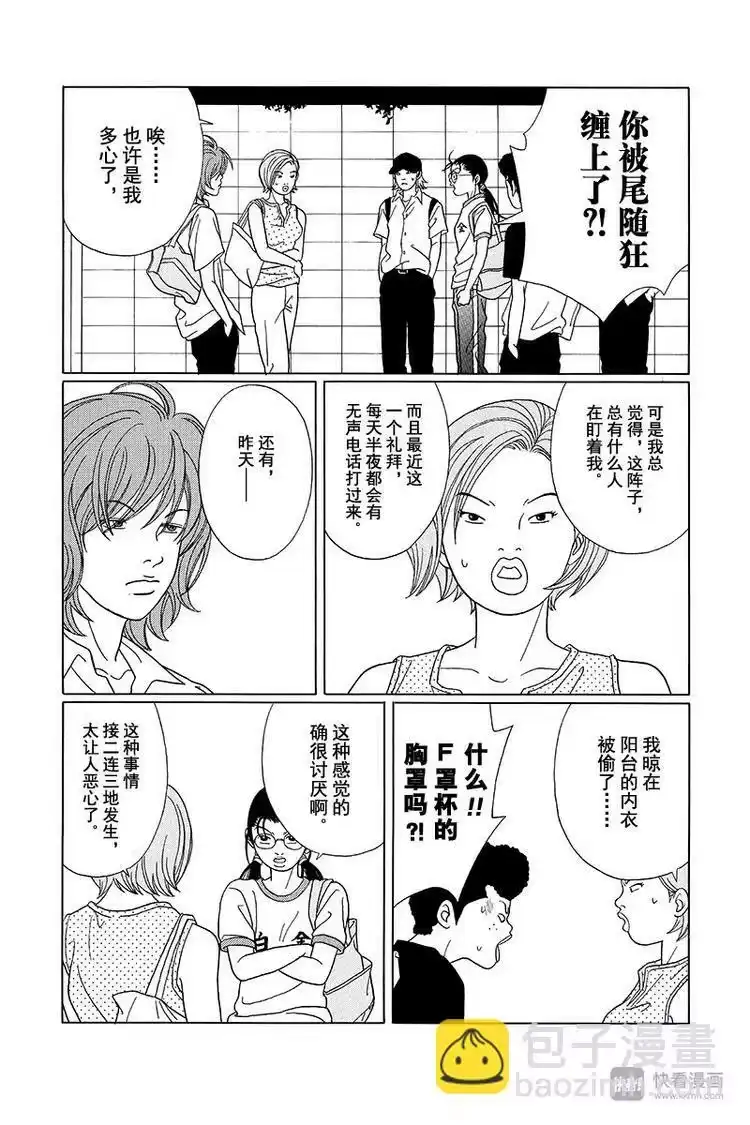 极道鲜师_h 第74话 真相是… 第16页
