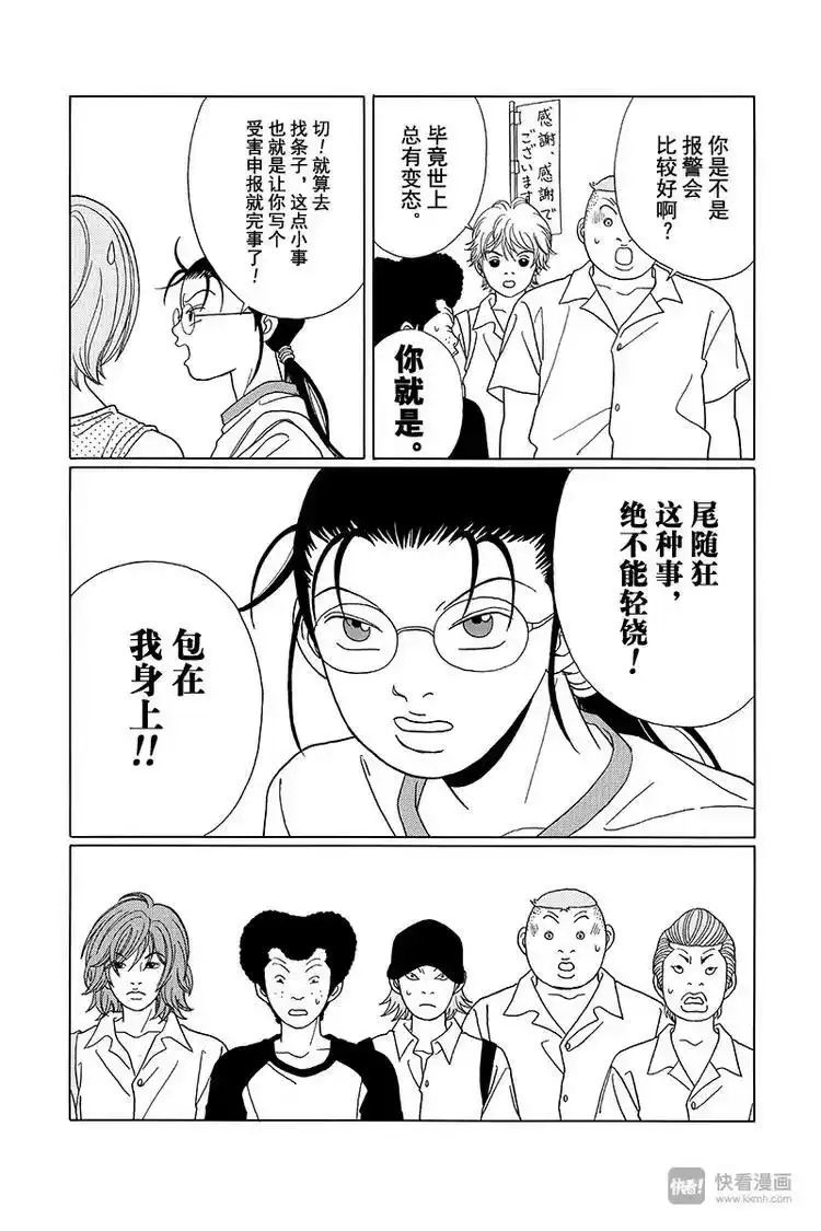 极道鲜师_h 第74话 真相是… 第17页