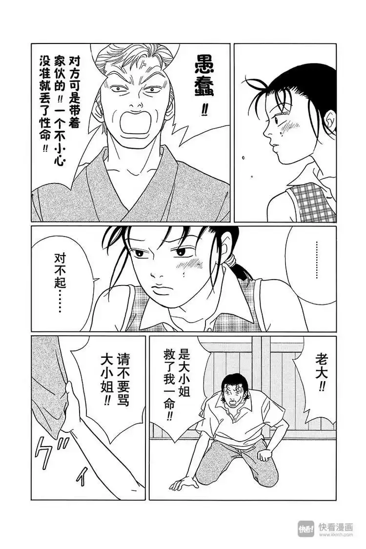 极道鲜师_h 第74话 真相是… 第3页
