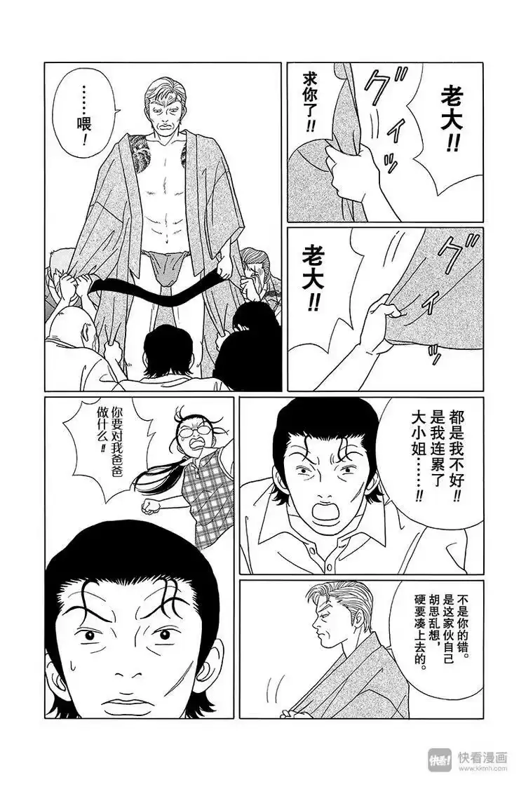 极道鲜师_h 第74话 真相是… 第4页