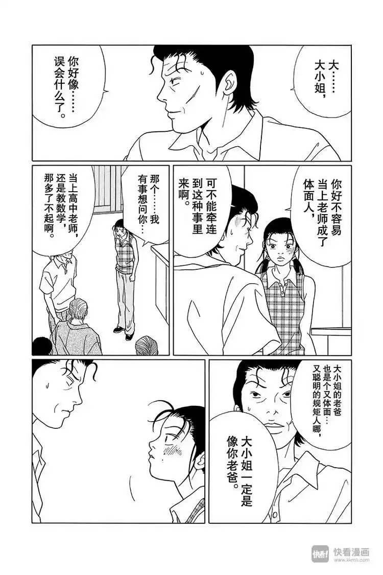 极道鲜师_h 第74话 真相是… 第5页