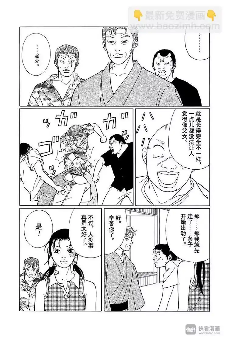 极道鲜师_h 第74话 真相是… 第6页