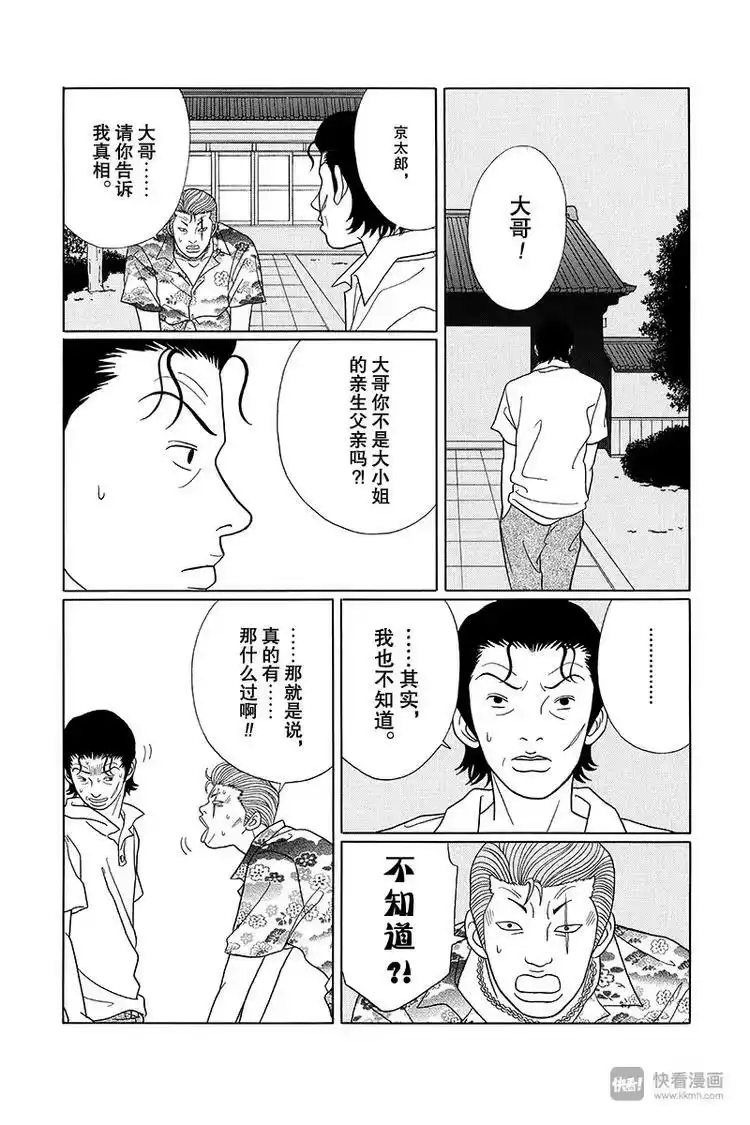 极道鲜师_h 第74话 真相是… 第7页