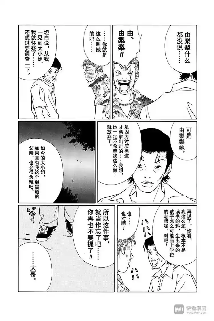 极道鲜师_h 第74话 真相是… 第8页