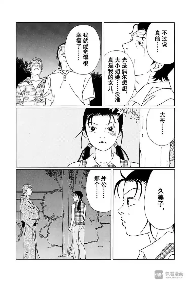 极道鲜师_h 第74话 真相是… 第9页
