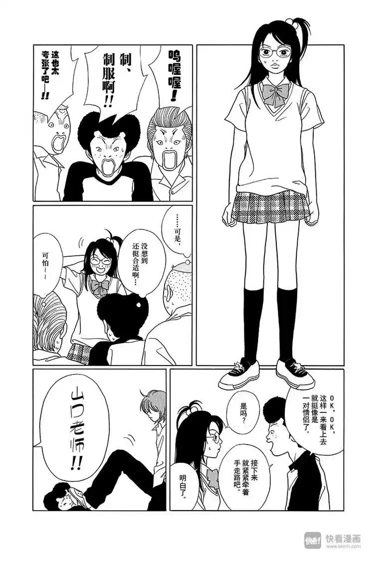 极道鲜师_h 第75话 守住我们的F罩杯 第10页