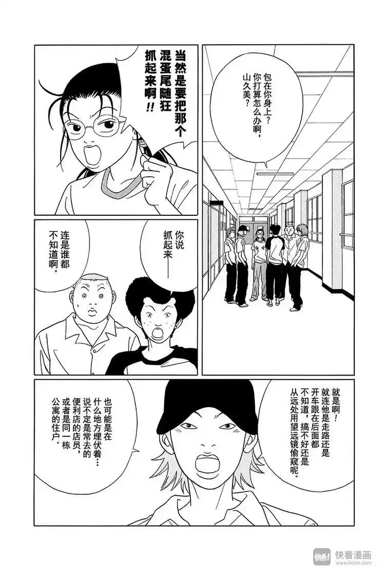 极道鲜师_h 第75话 守住我们的F罩杯 第2页
