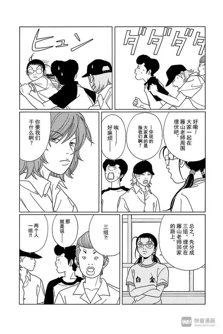 极道鲜师_h 第75话 守住我们的F罩杯 第4页