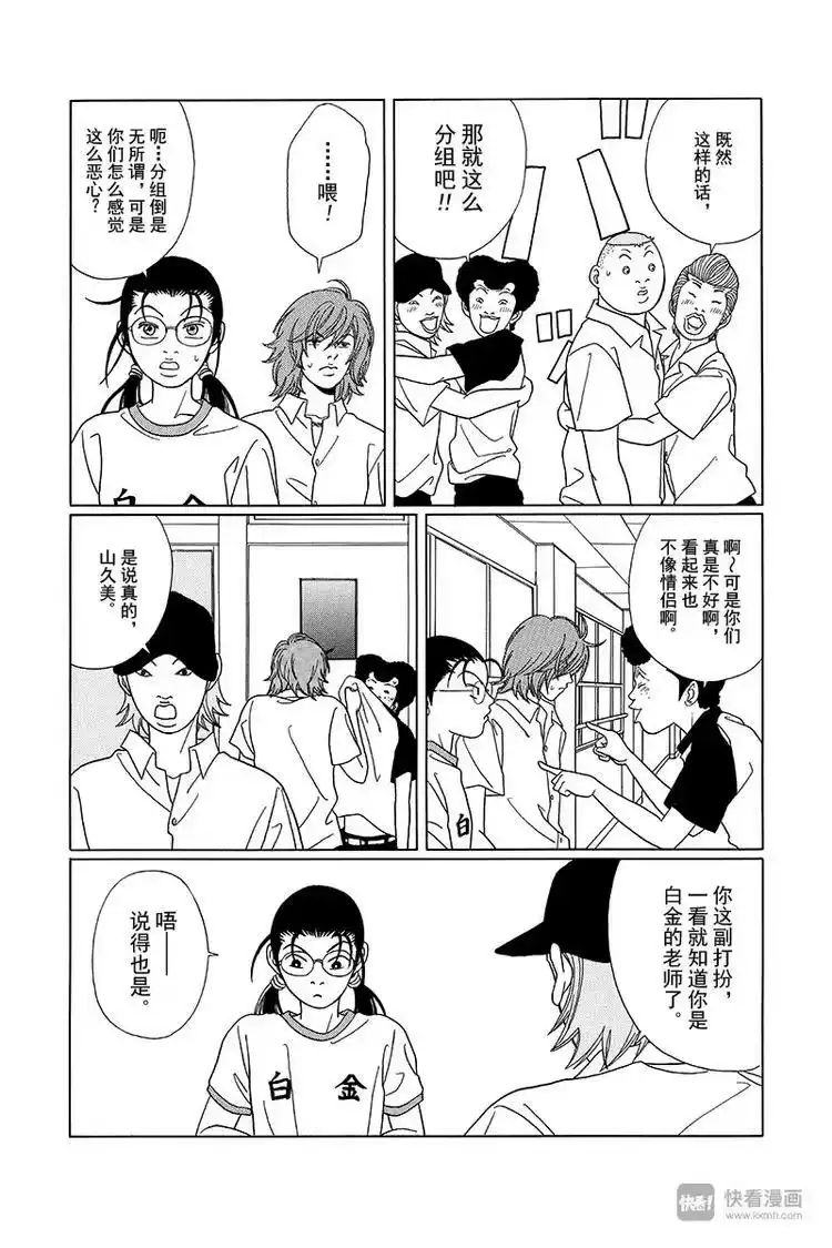 极道鲜师_h 第75话 守住我们的F罩杯 第5页
