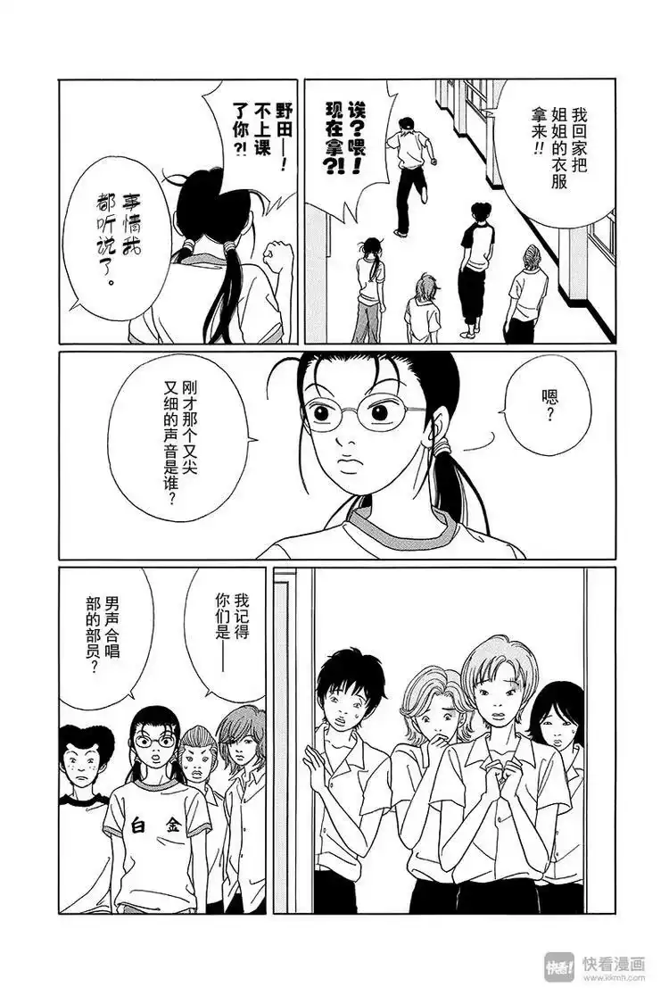 极道鲜师_h 第75话 守住我们的F罩杯 第6页