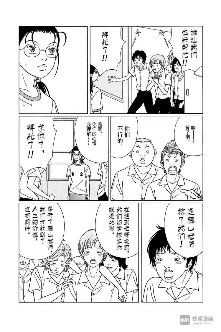 极道鲜师_h 第75话 守住我们的F罩杯 第7页