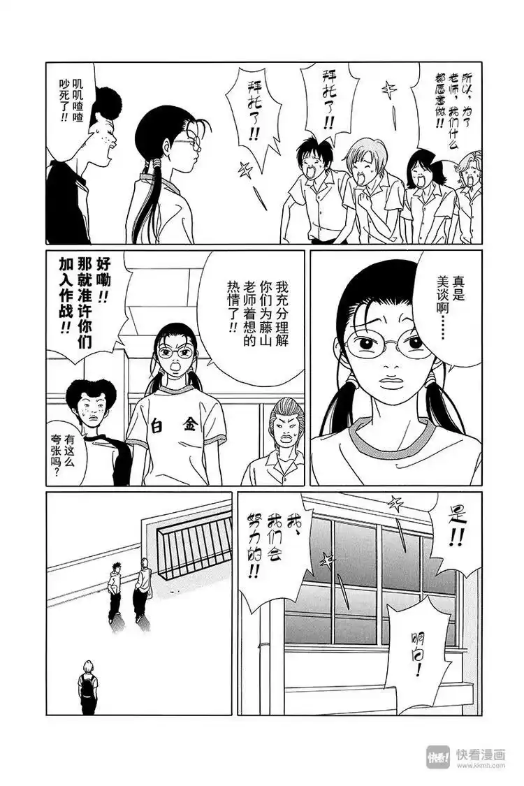 极道鲜师_h 第75话 守住我们的F罩杯 第8页