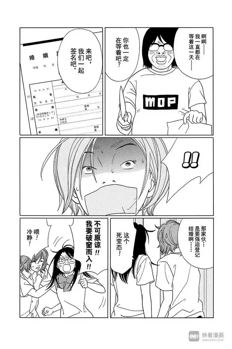 极道鲜师_h 第76话 久违的COSPLAY！！ 第13页