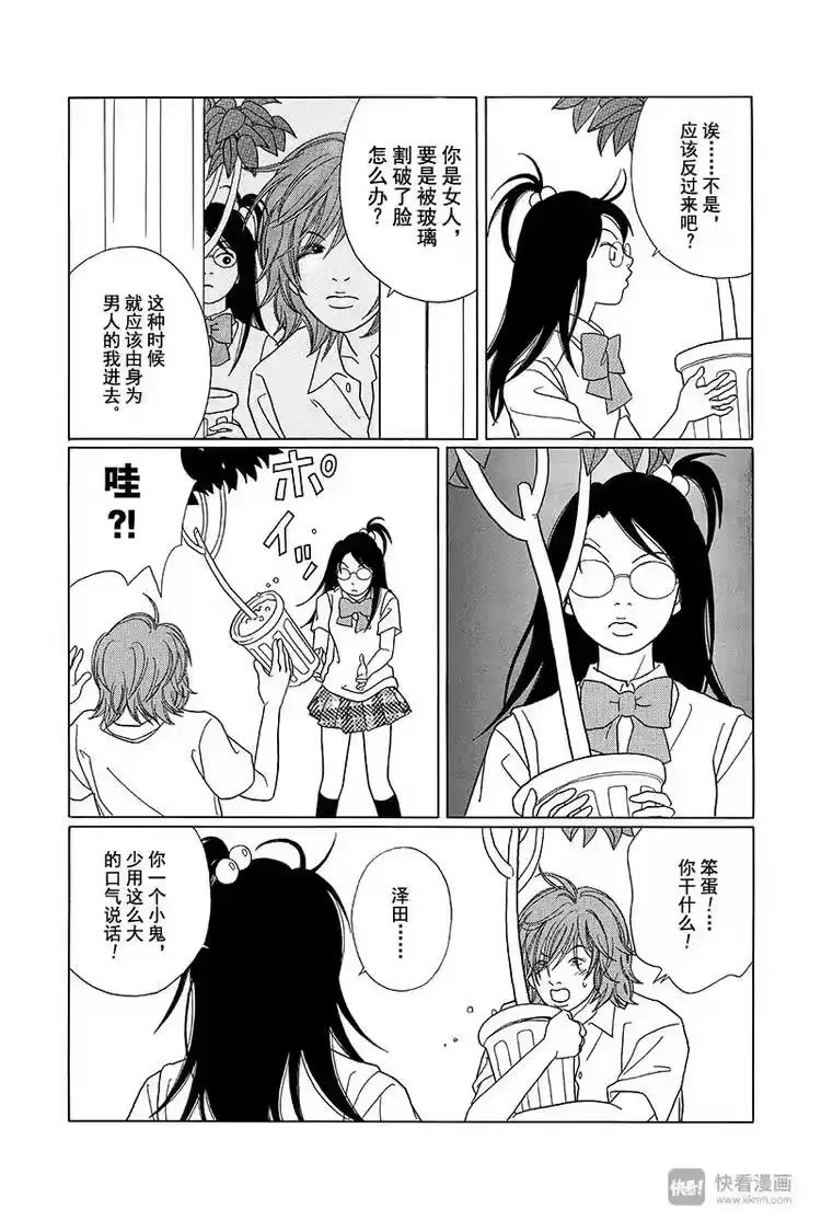 极道鲜师_h 第76话 久违的COSPLAY！！ 第15页