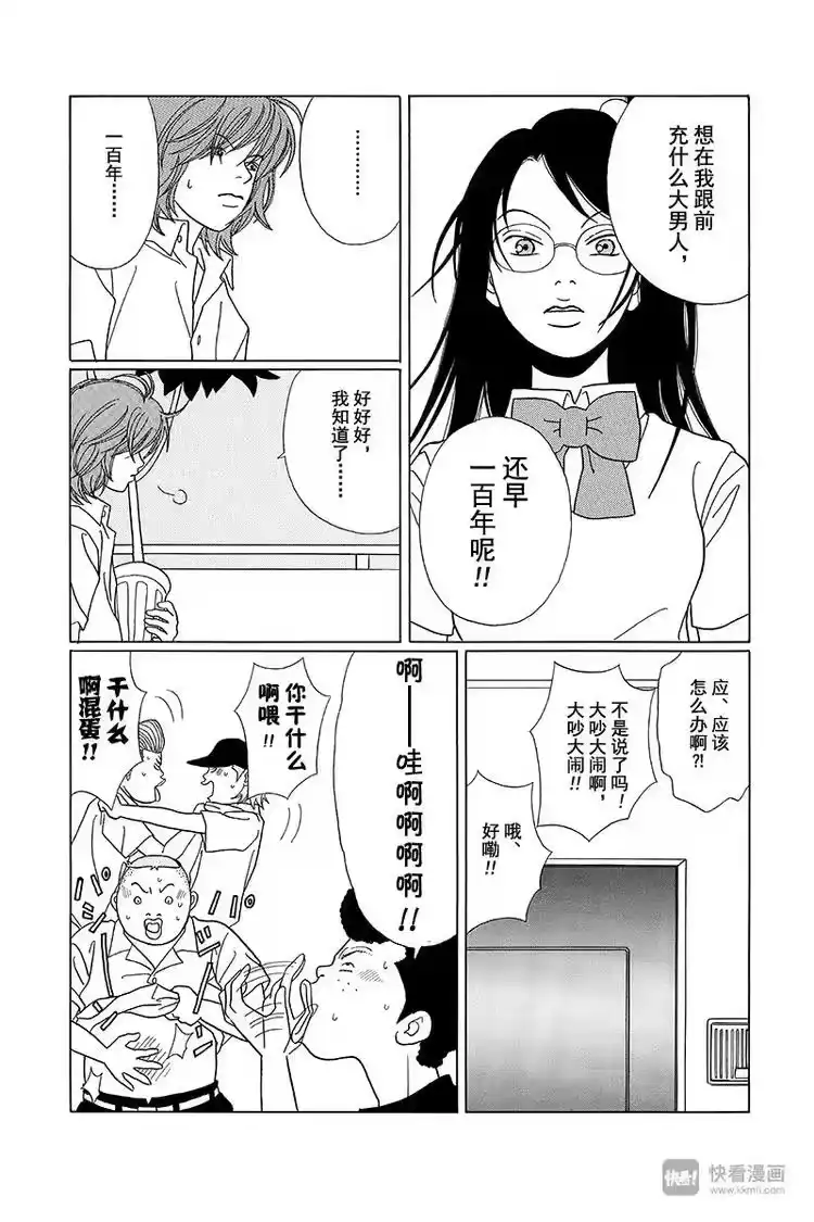 极道鲜师_h 第76话 久违的COSPLAY！！ 第16页