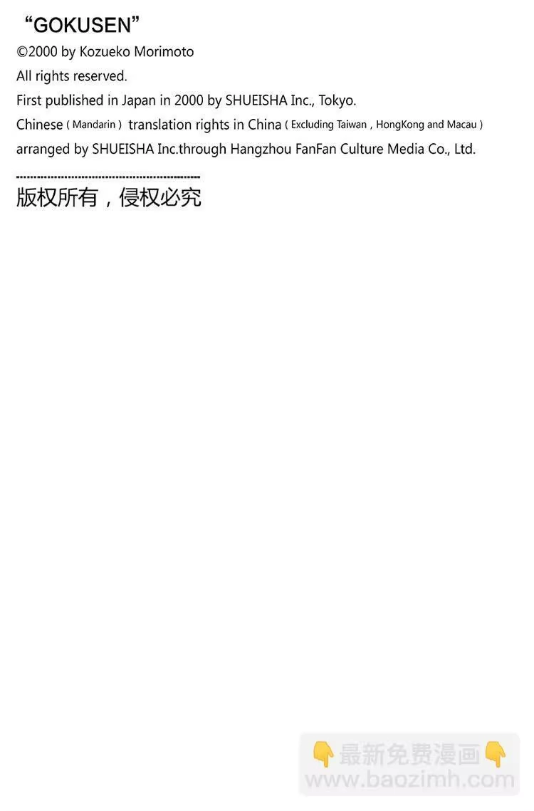 极道鲜师_h 第77话 F罩杯救援队，突袭闯入！！ 第11页