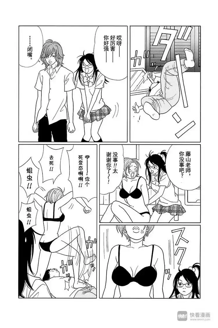 极道鲜师_h 第77话 F罩杯救援队，突袭闯入！！ 第6页