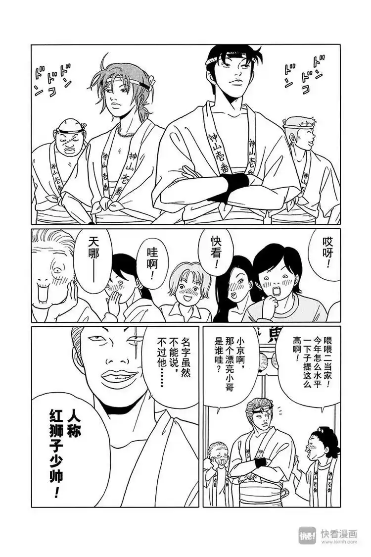 极道鲜师_h 第78话 狂喜乱舞的秋日祭！！ 第14页