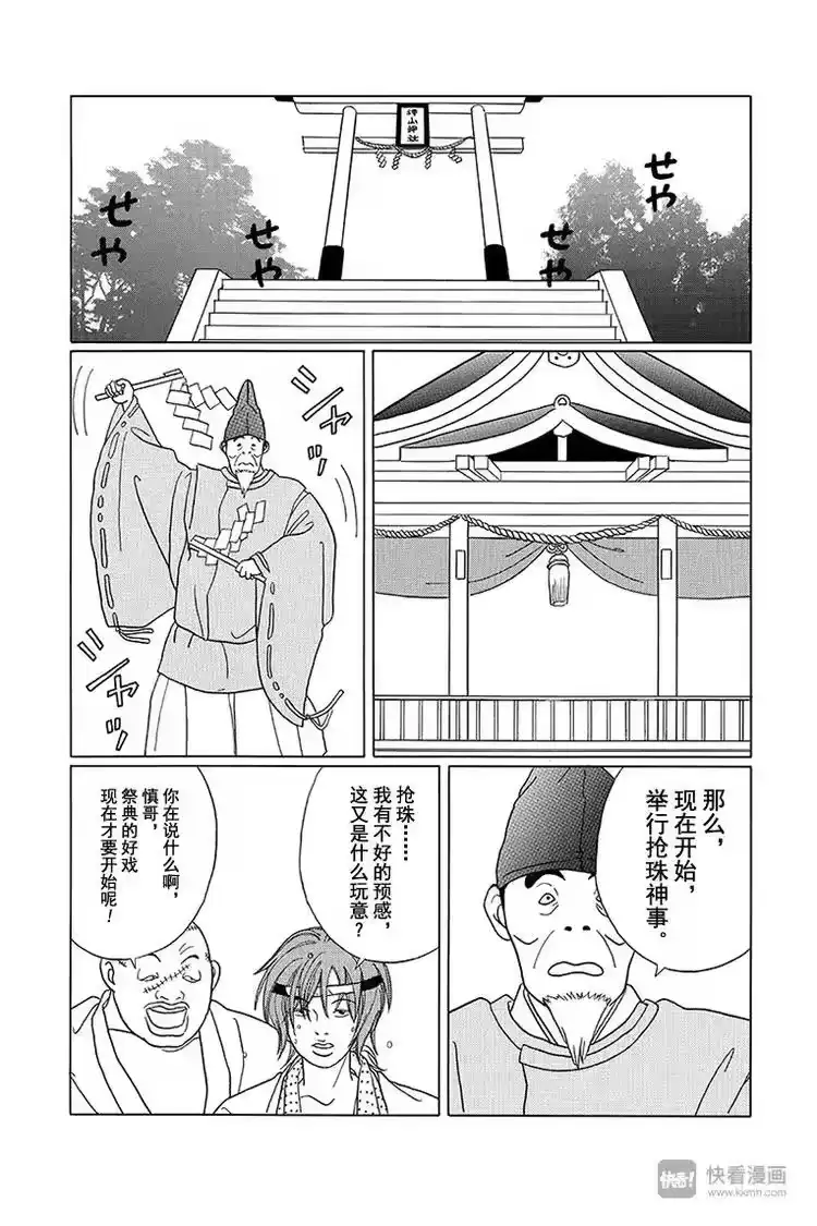 极道鲜师_h 第78话 狂喜乱舞的秋日祭！！ 第16页