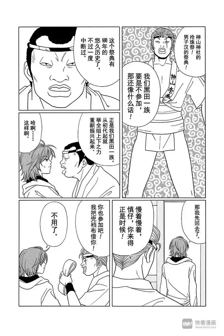 极道鲜师_h 第78话 狂喜乱舞的秋日祭！！ 第5页