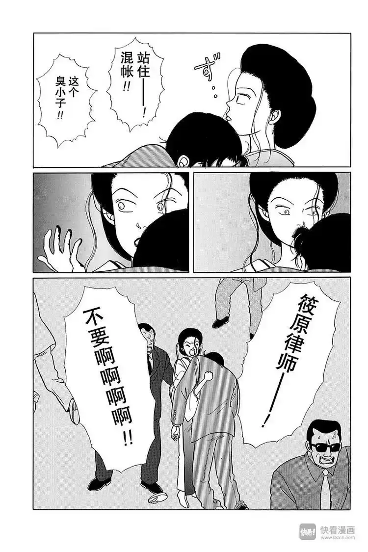 极道鲜师_h 第7话 刺客的罪恶子弹 第17页