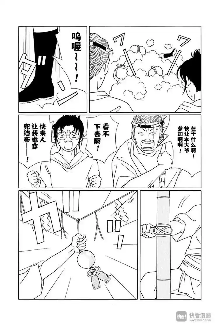 极道鲜师_h 第79话 抢珠神事 第10页