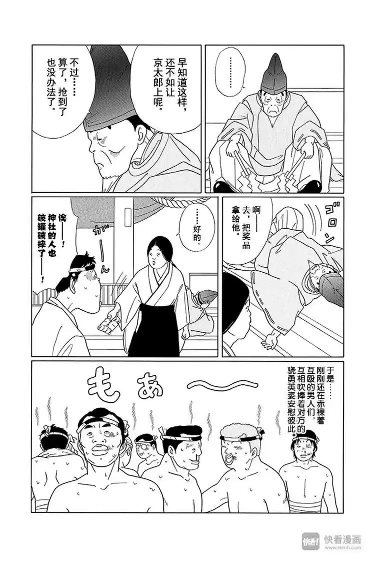 极道鲜师_h 第79话 抢珠神事 第13页